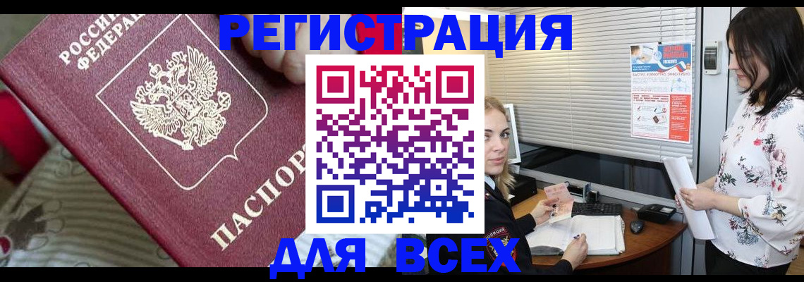 прописка в квартире в Белгородской области