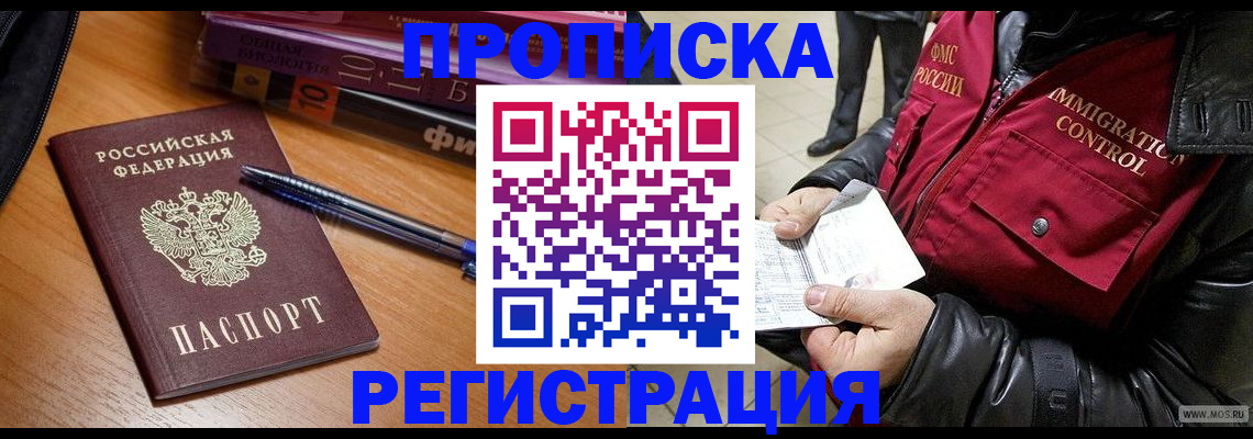 прописка иностранных граждан в Белгородской области