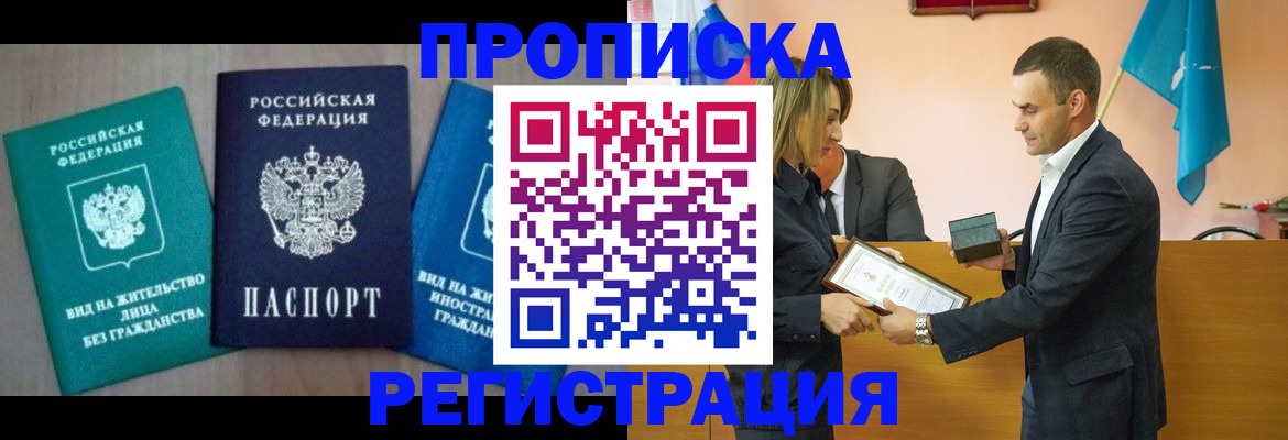 временная прописка в Белгородской области
