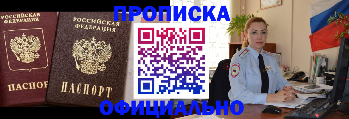 прописка регистрация в Белгородской области