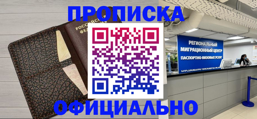 прописка для военкомата в Белгородской области