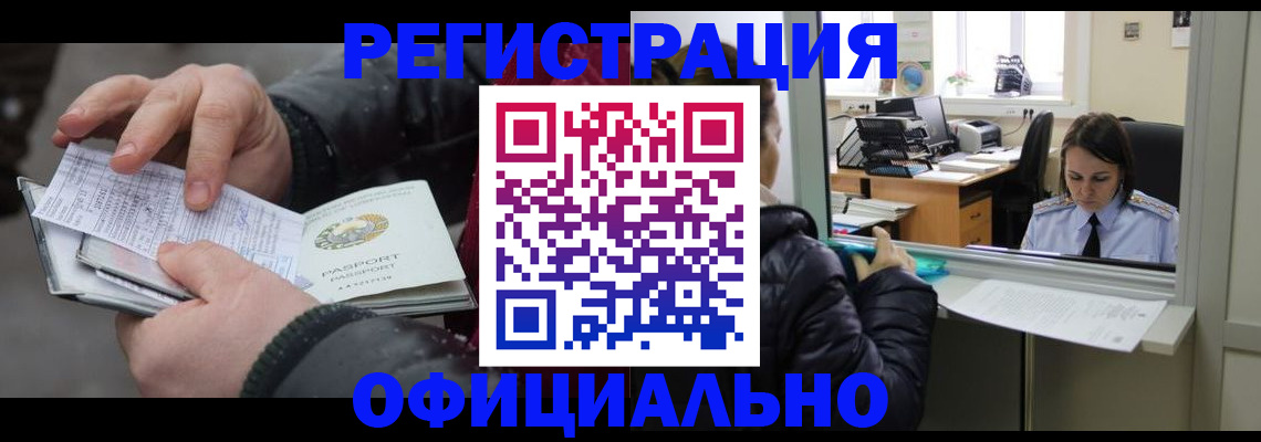 временная регистрация поиск в Белгородской области